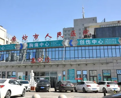 河北省廊坊市人民醫院